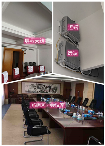  天坛街道某机关单位会议室屏蔽案例（数字信令级）